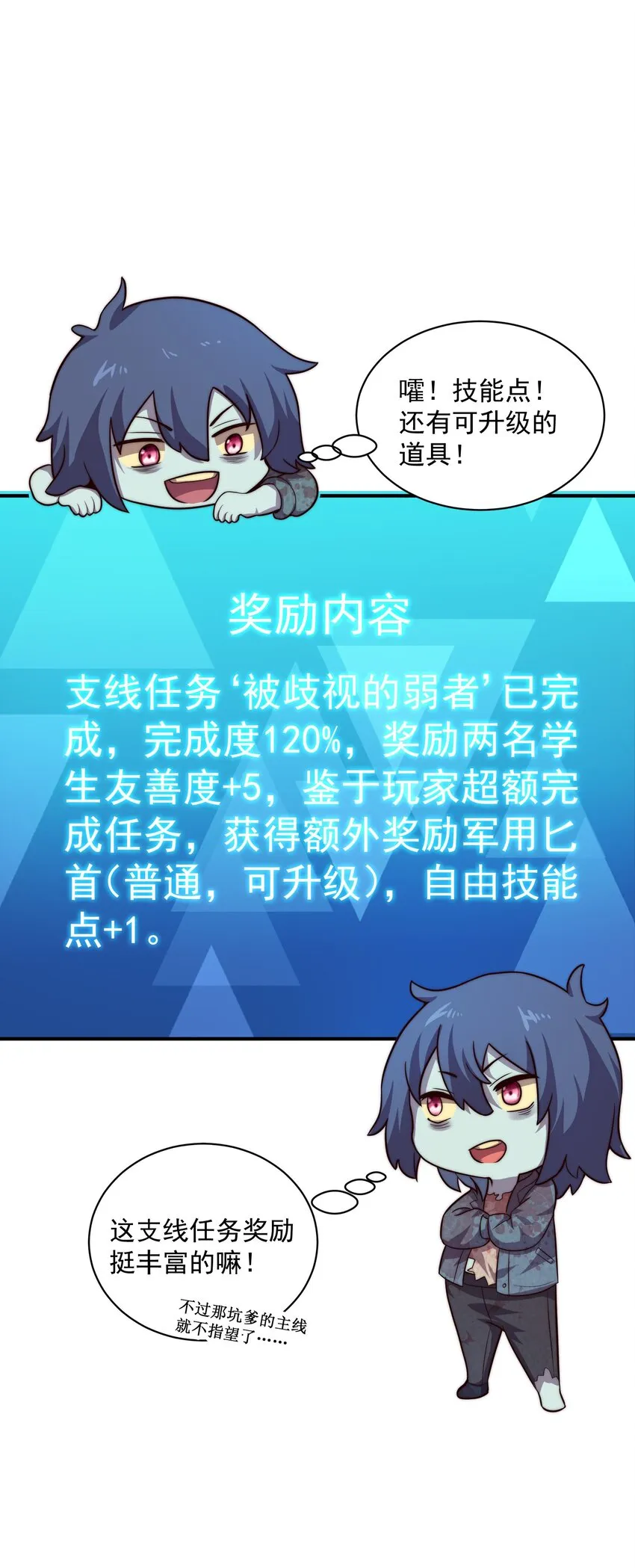 03 活下去！ 第57页