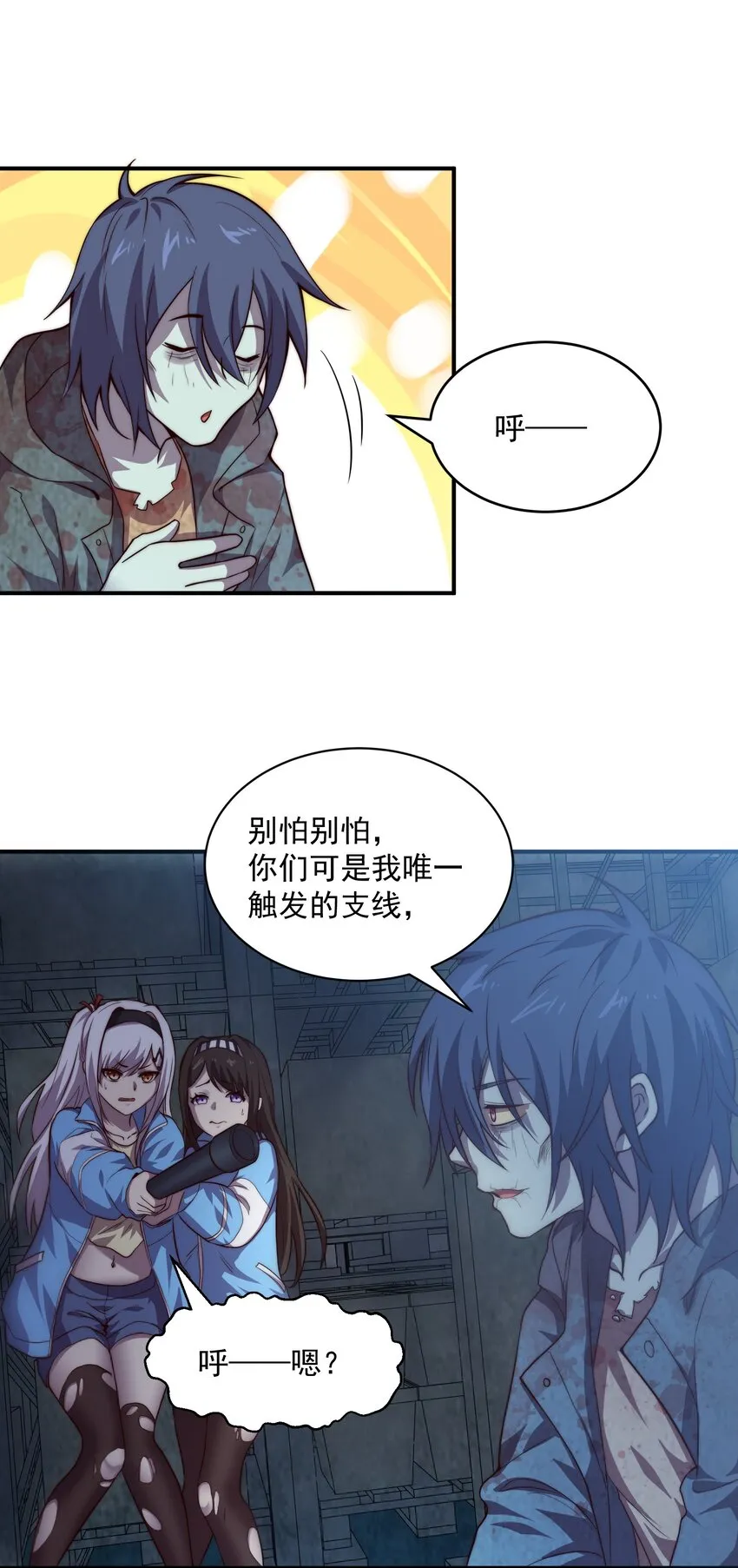 03 活下去！ 第59页