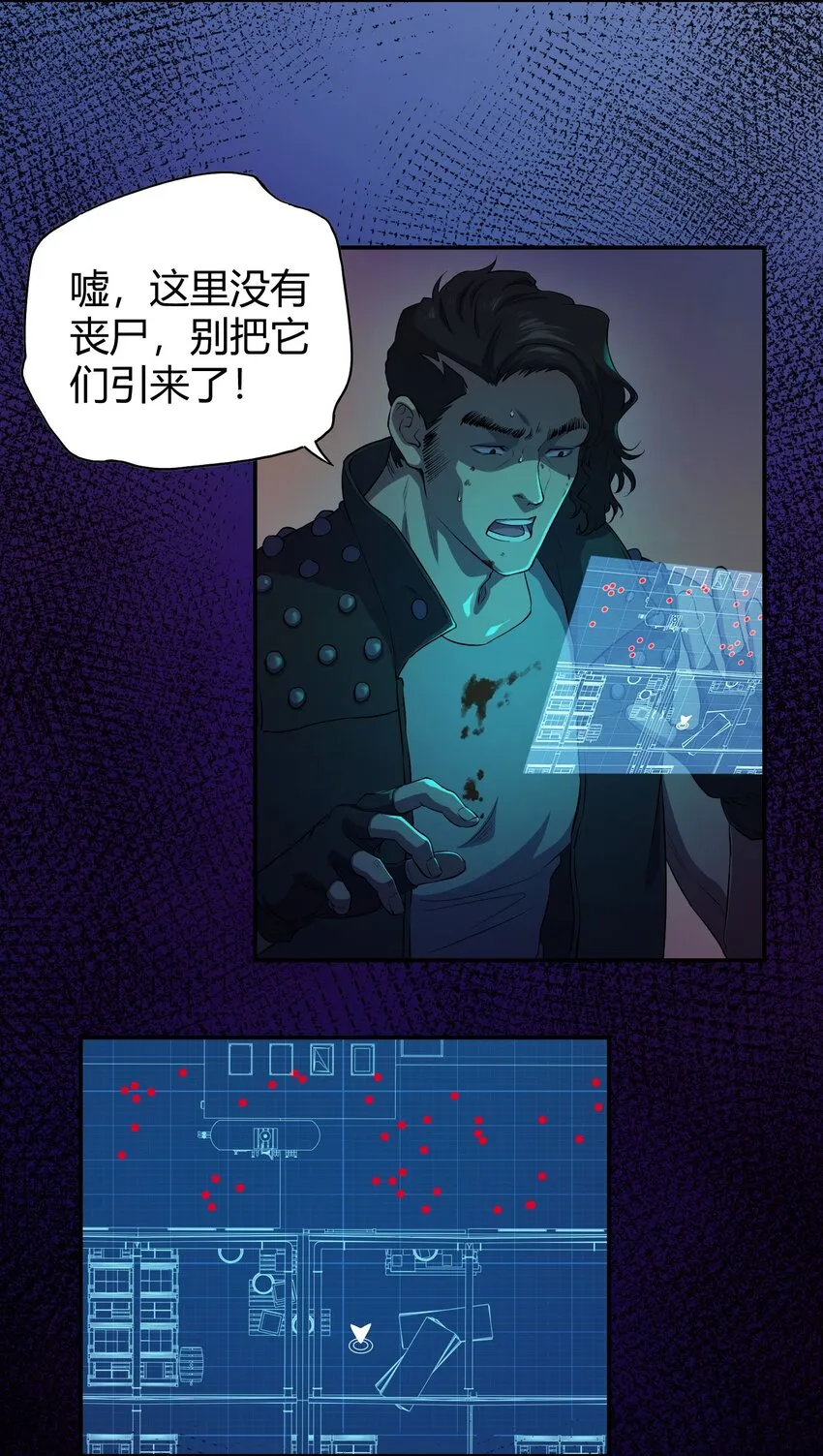 01 变成丧尸了可还行！ 第12页