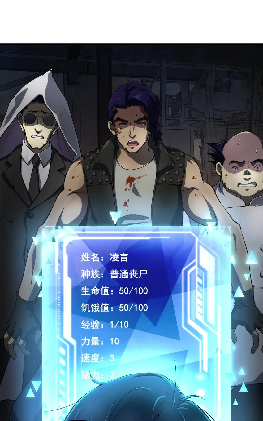 01 变成丧尸了可还行！ 第21页