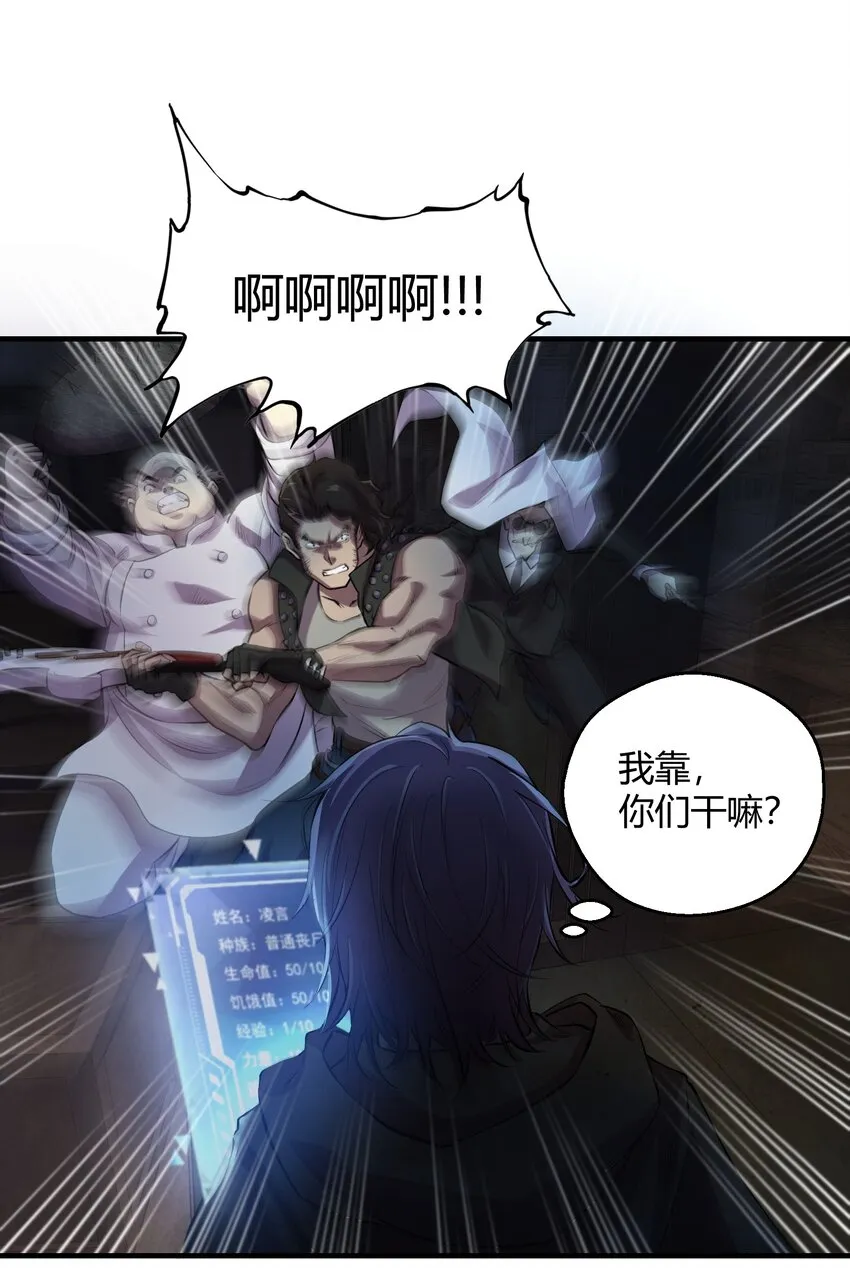 01 变成丧尸了可还行！ 第25页