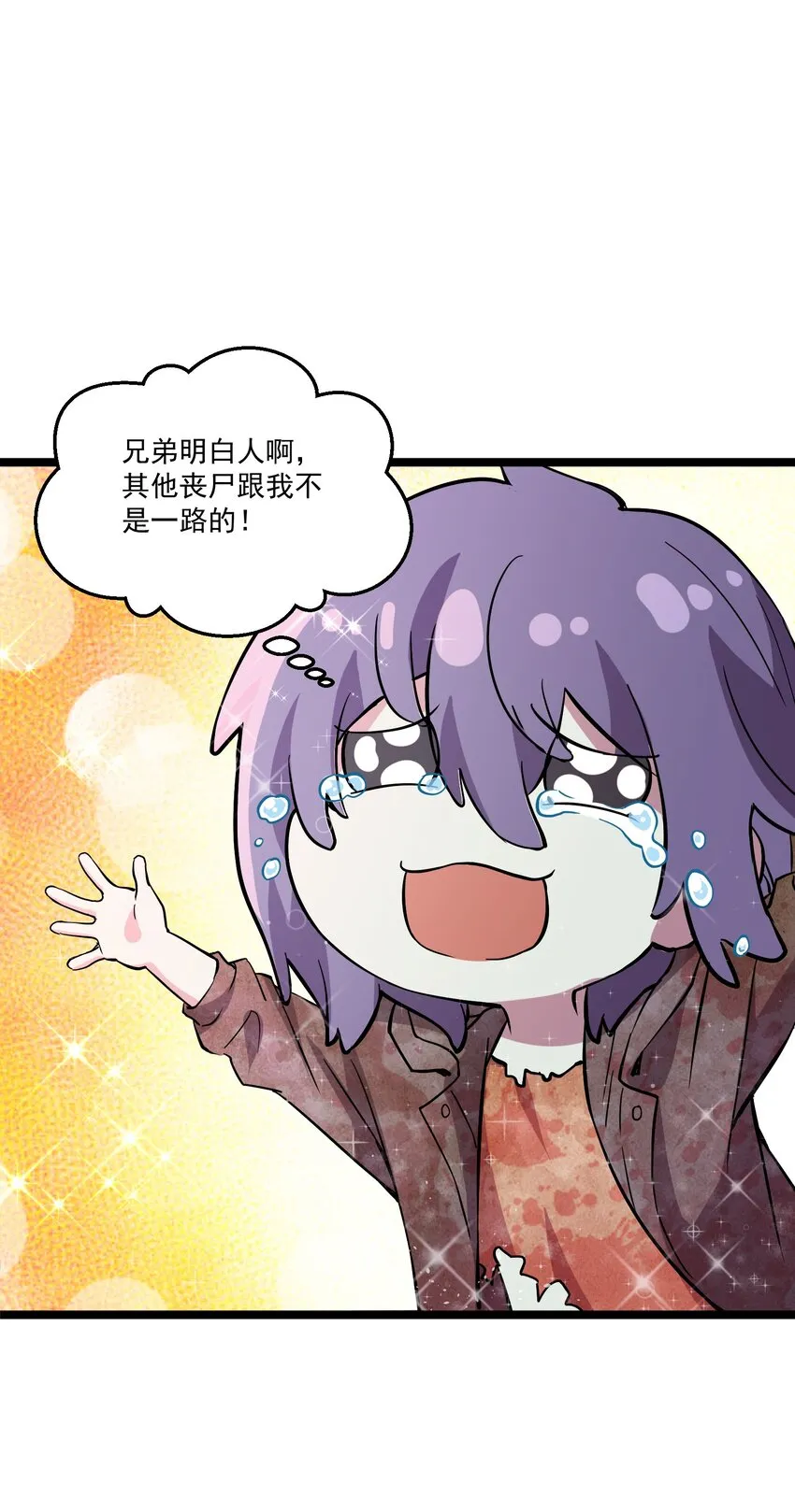 01 变成丧尸了可还行！ 第32页