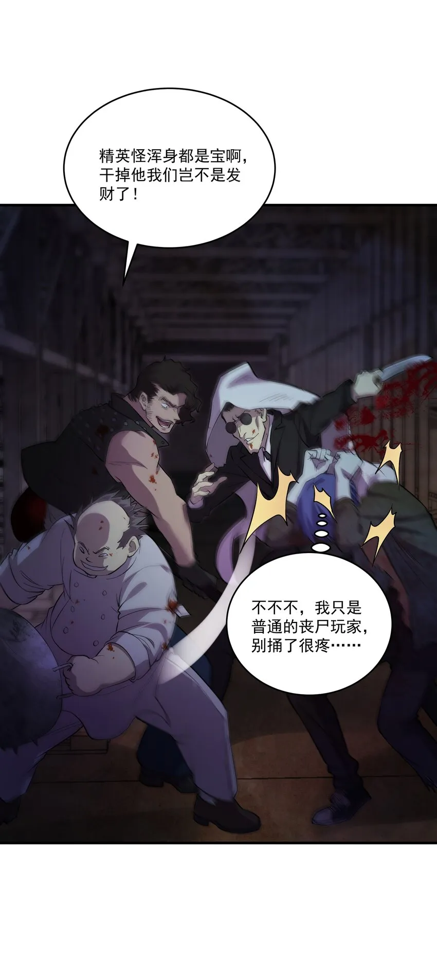 01 变成丧尸了可还行！ 第35页
