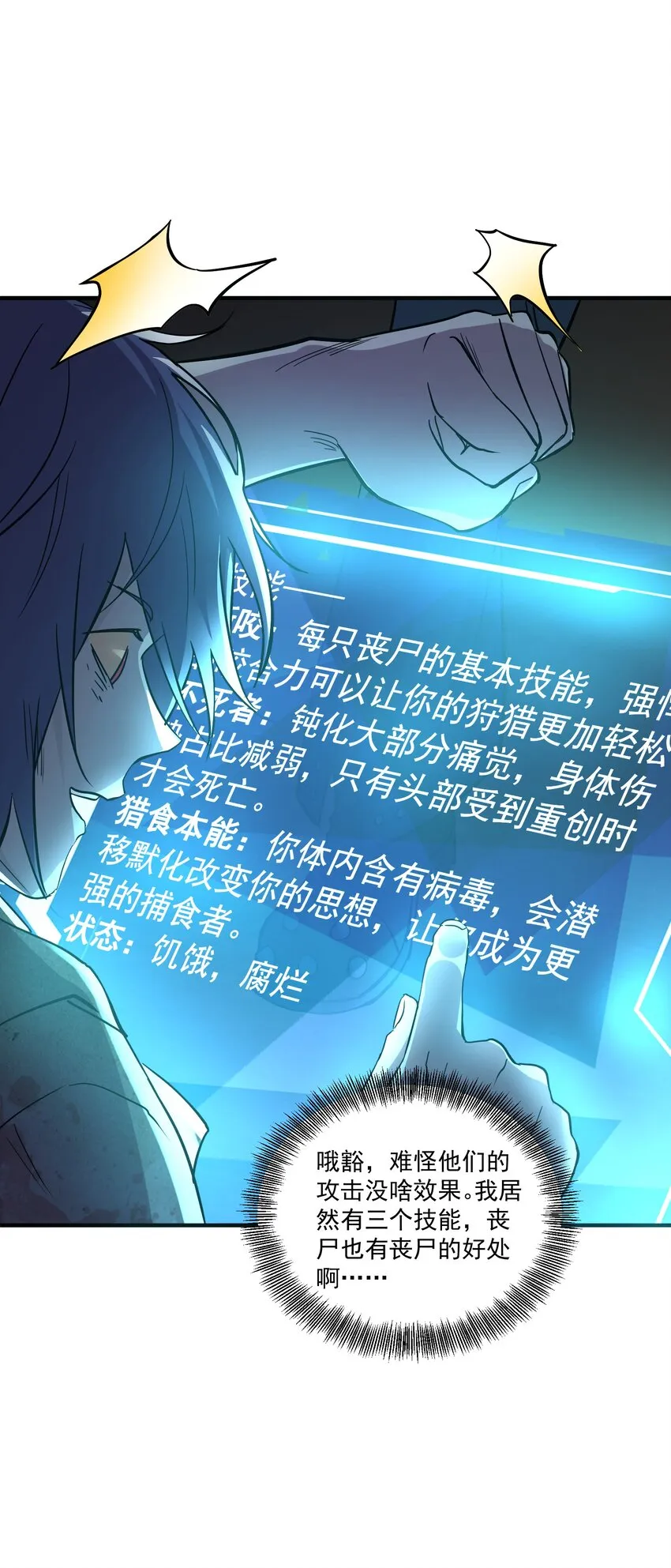 01 变成丧尸了可还行！ 第37页