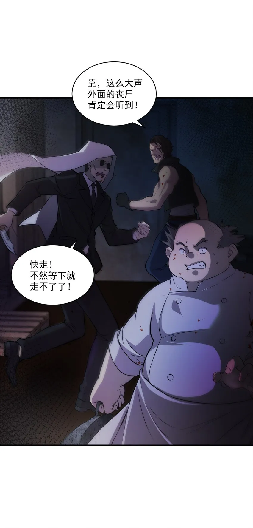 01 变成丧尸了可还行！ 第40页
