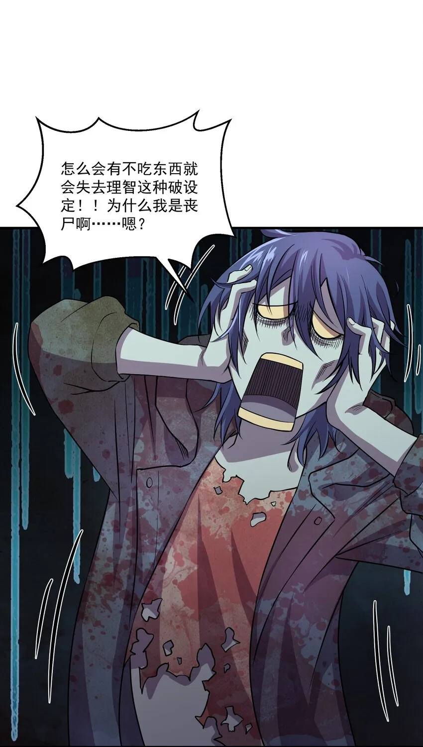 01 变成丧尸了可还行！ 第45页
