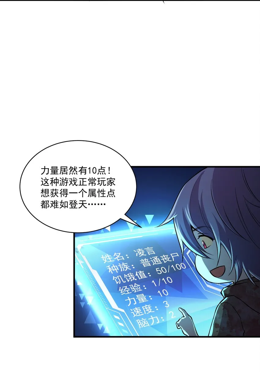 01 变成丧尸了可还行！ 第46页