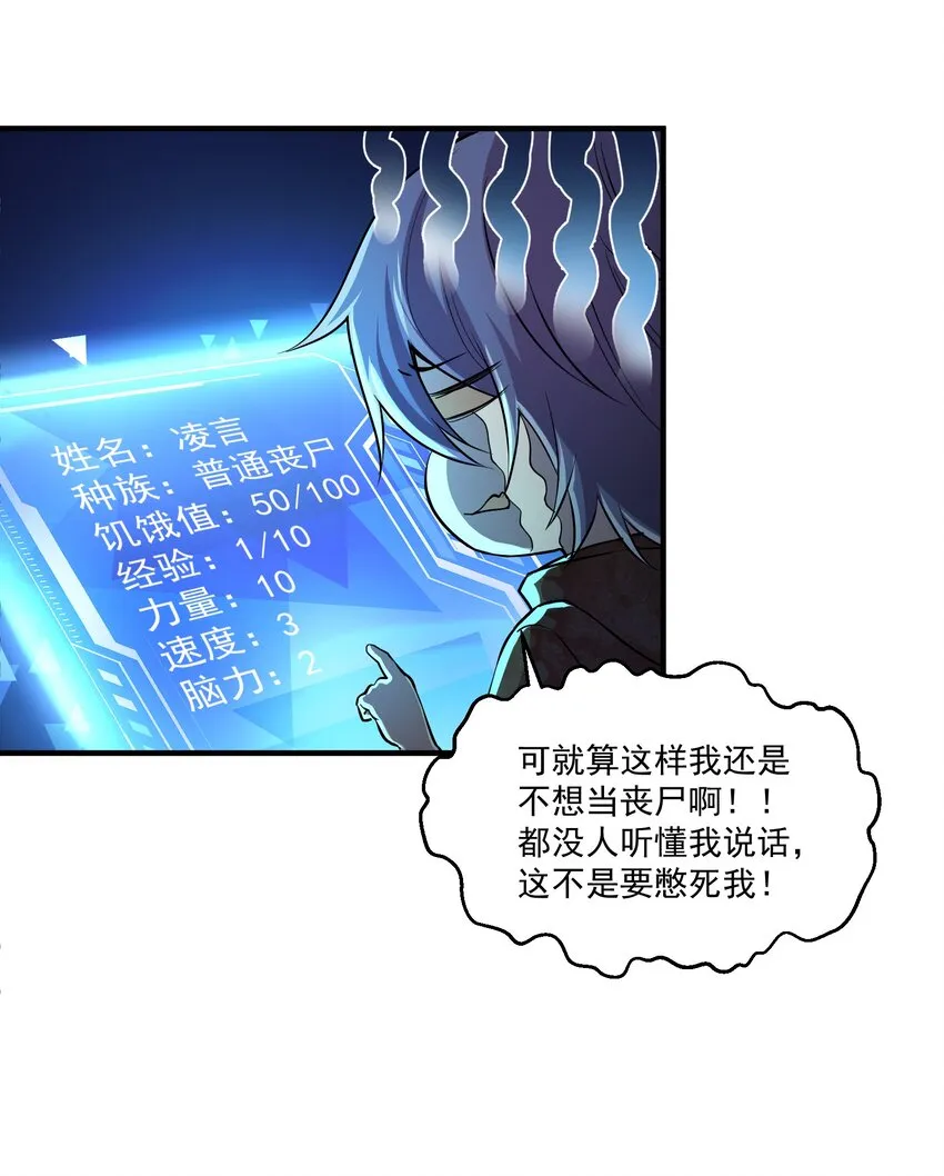 01 变成丧尸了可还行！ 第47页