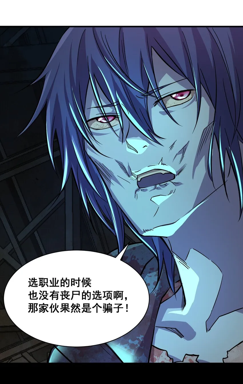 01 变成丧尸了可还行！ 第48页