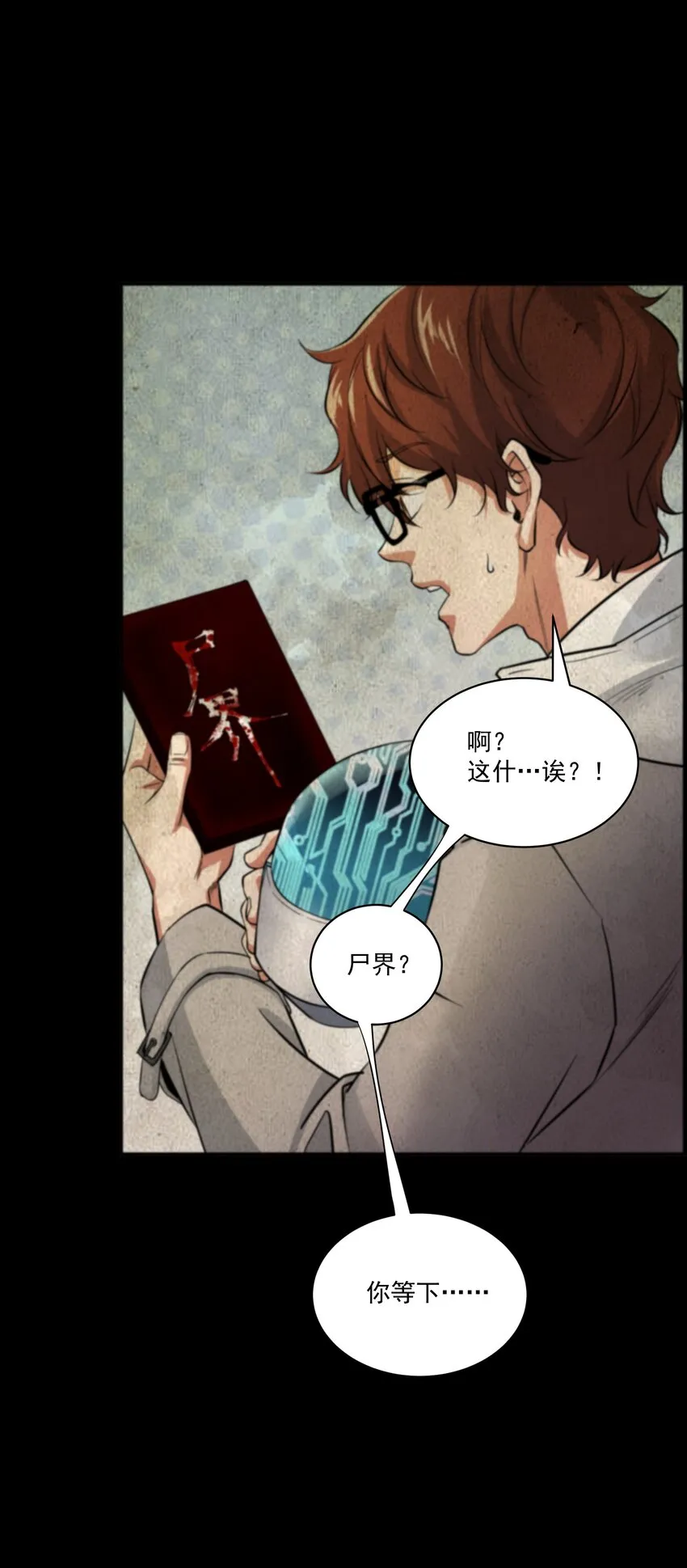 01 变成丧尸了可还行！ 第56页