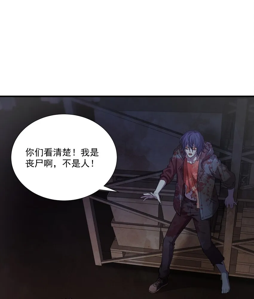 01 变成丧尸了可还行！ 第64页