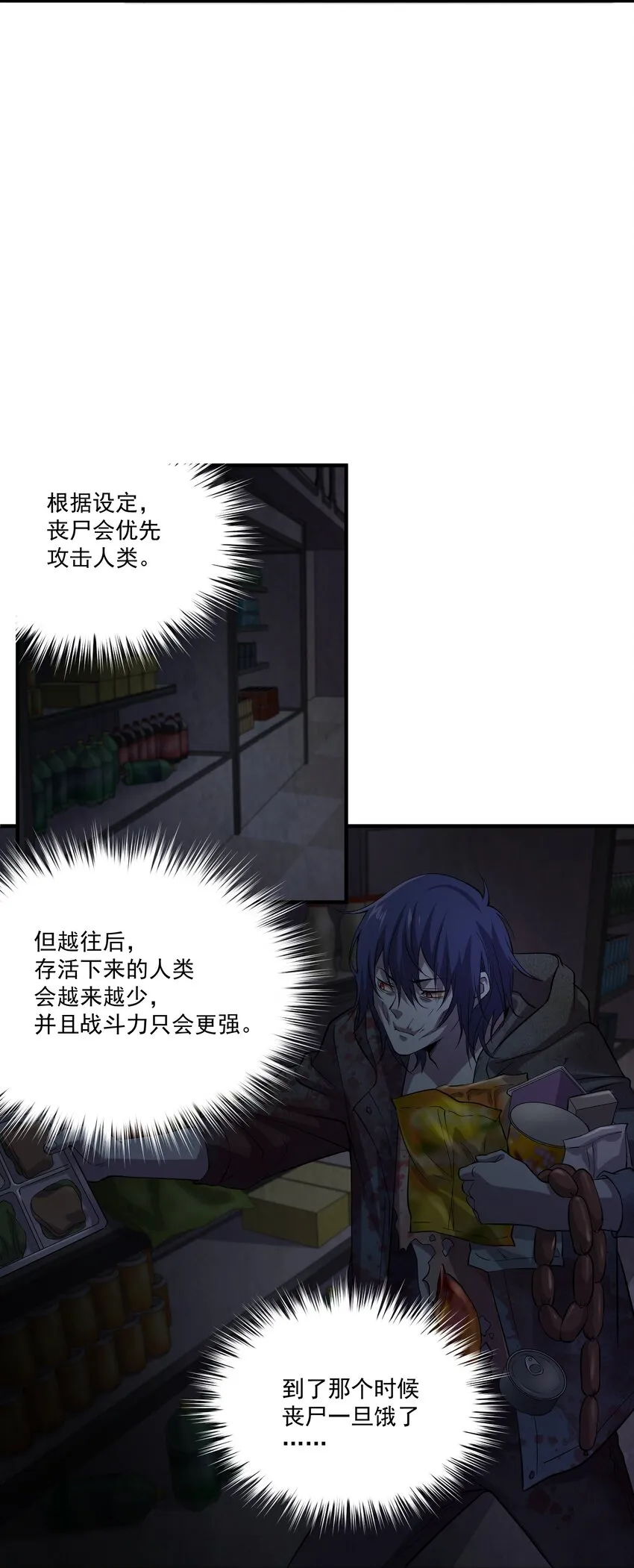 01 变成丧尸了可还行！ 第74页
