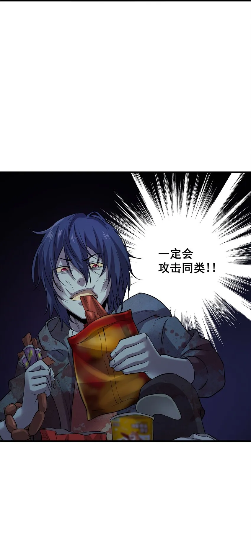 01 变成丧尸了可还行！ 第75页