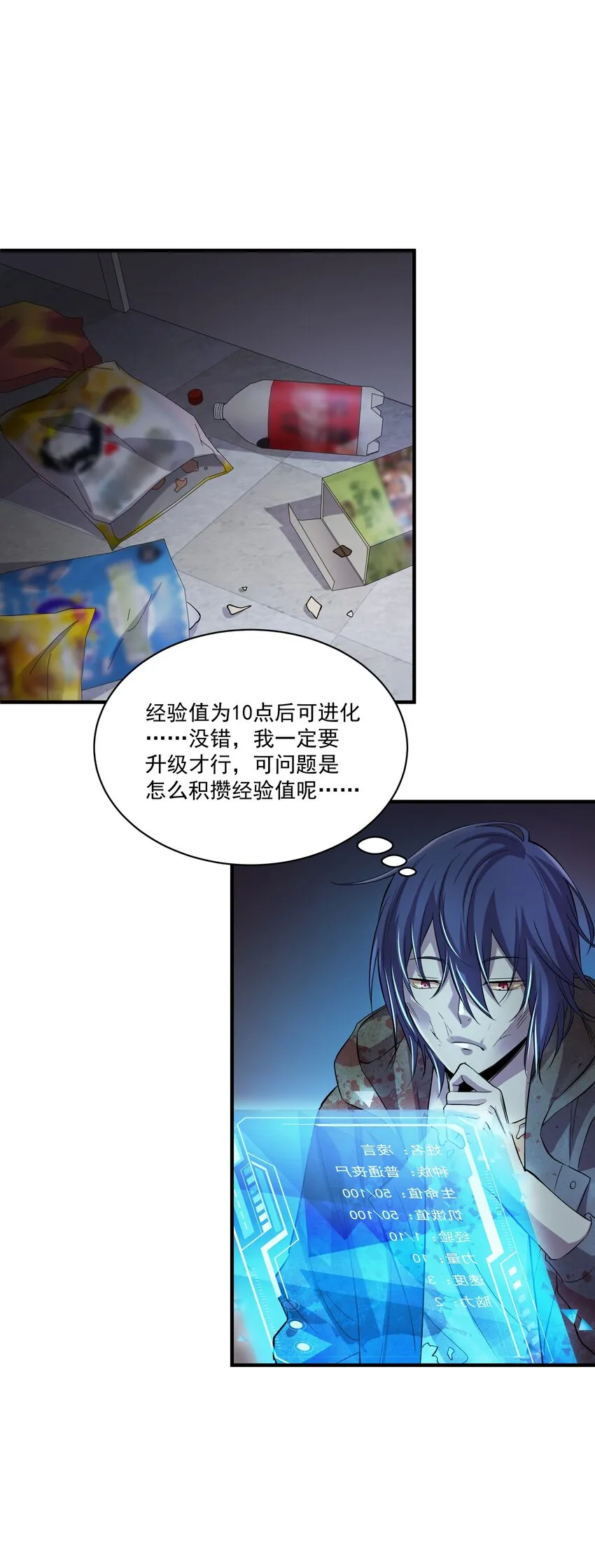 01 变成丧尸了可还行！ 第76页