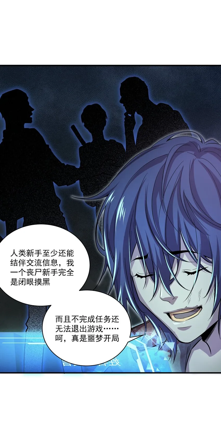 01 变成丧尸了可还行！ 第77页