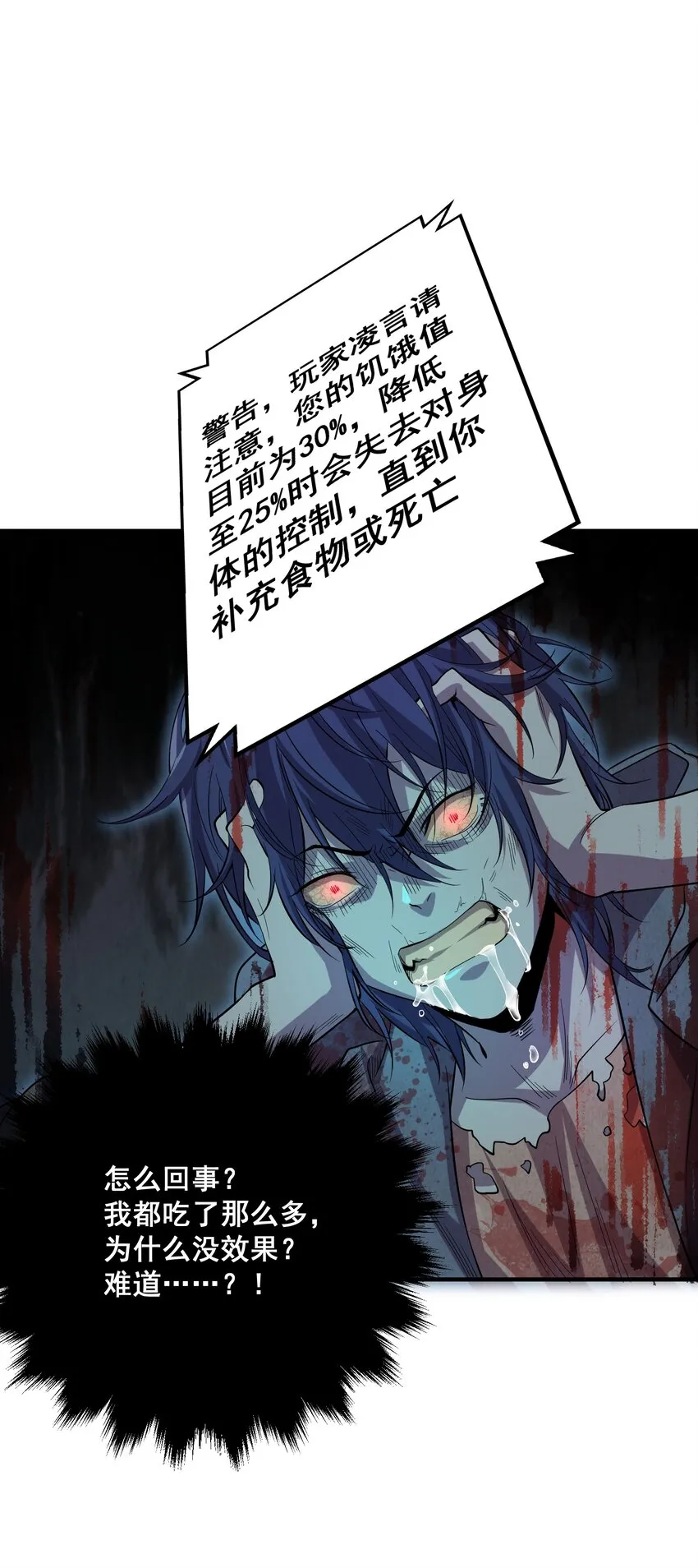 01 变成丧尸了可还行！ 第79页