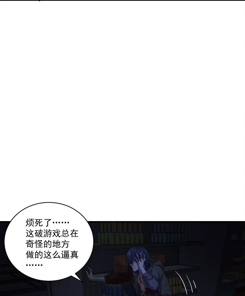 01 变成丧尸了可还行！ 第82页