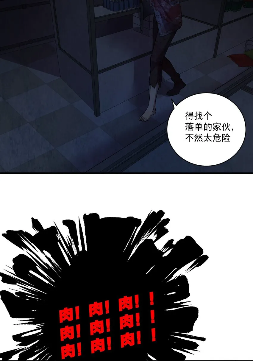 01 变成丧尸了可还行！ 第83页