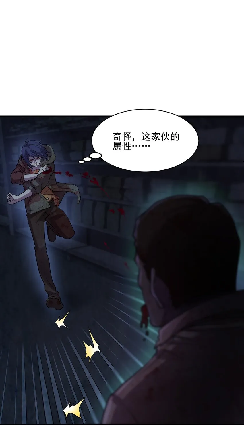 01 变成丧尸了可还行！ 第95页