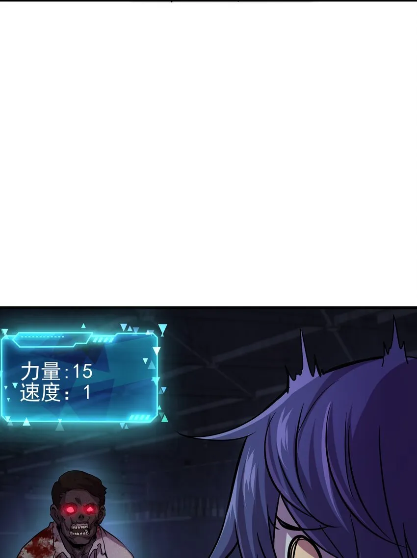 01 变成丧尸了可还行！ 第96页