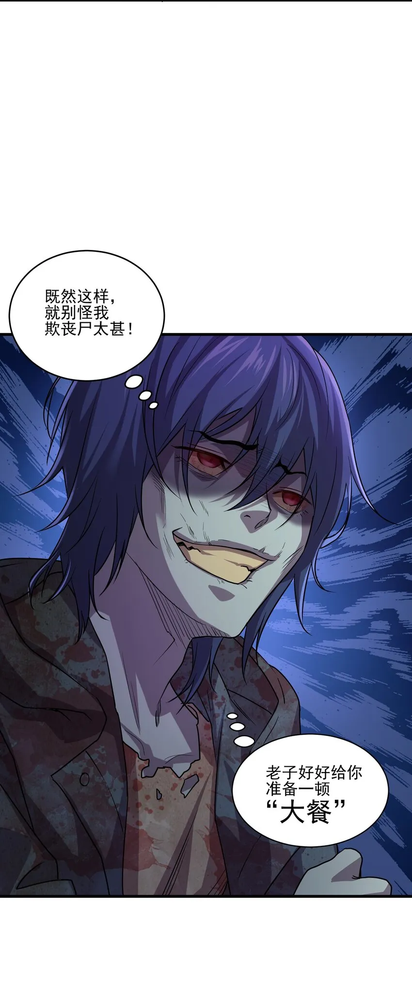 01 变成丧尸了可还行！ 第103页