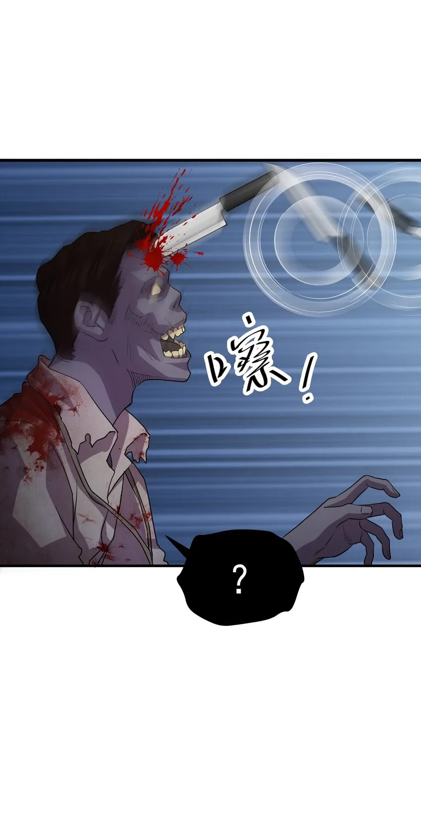 01 变成丧尸了可还行！ 第107页