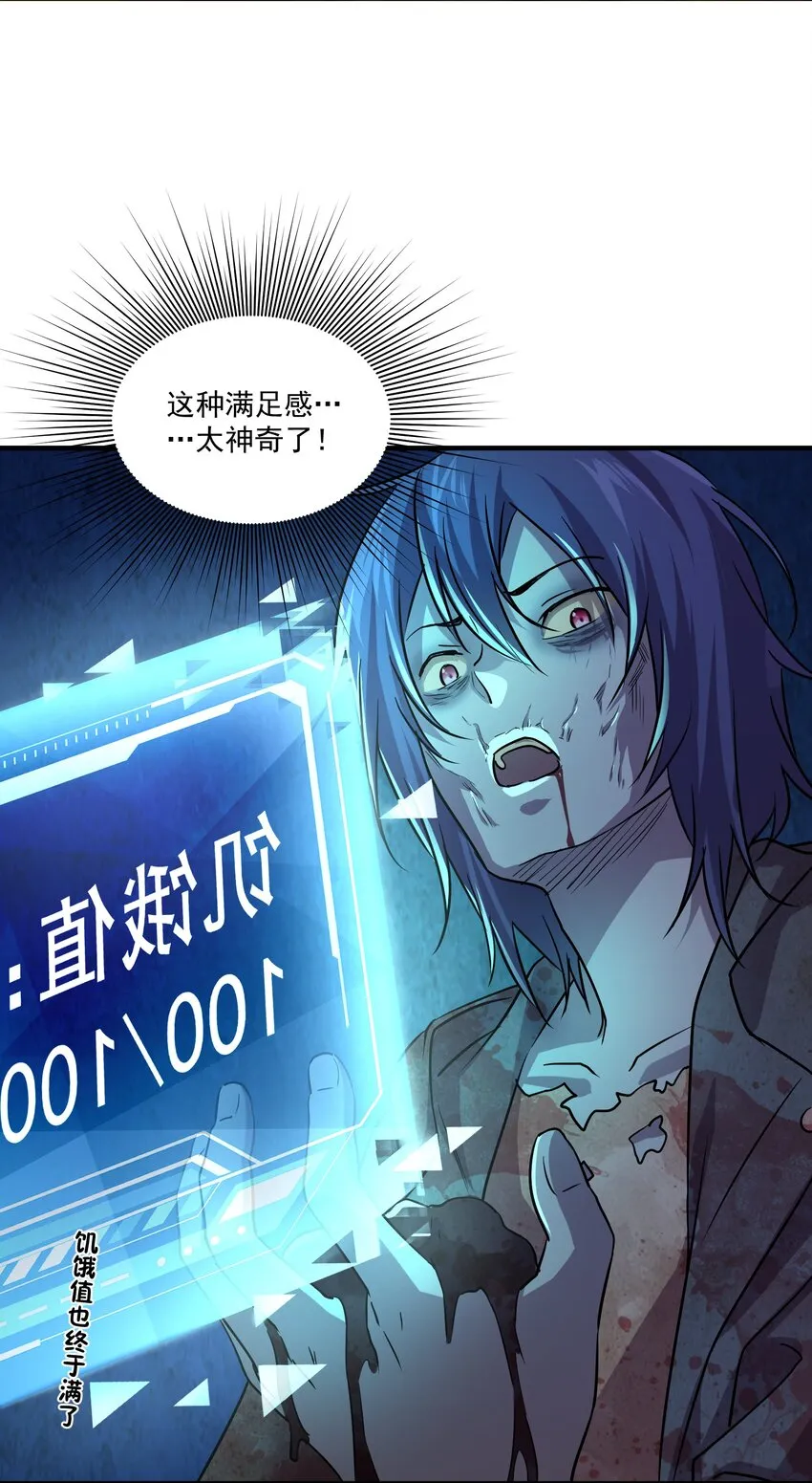 01 变成丧尸了可还行！ 第123页