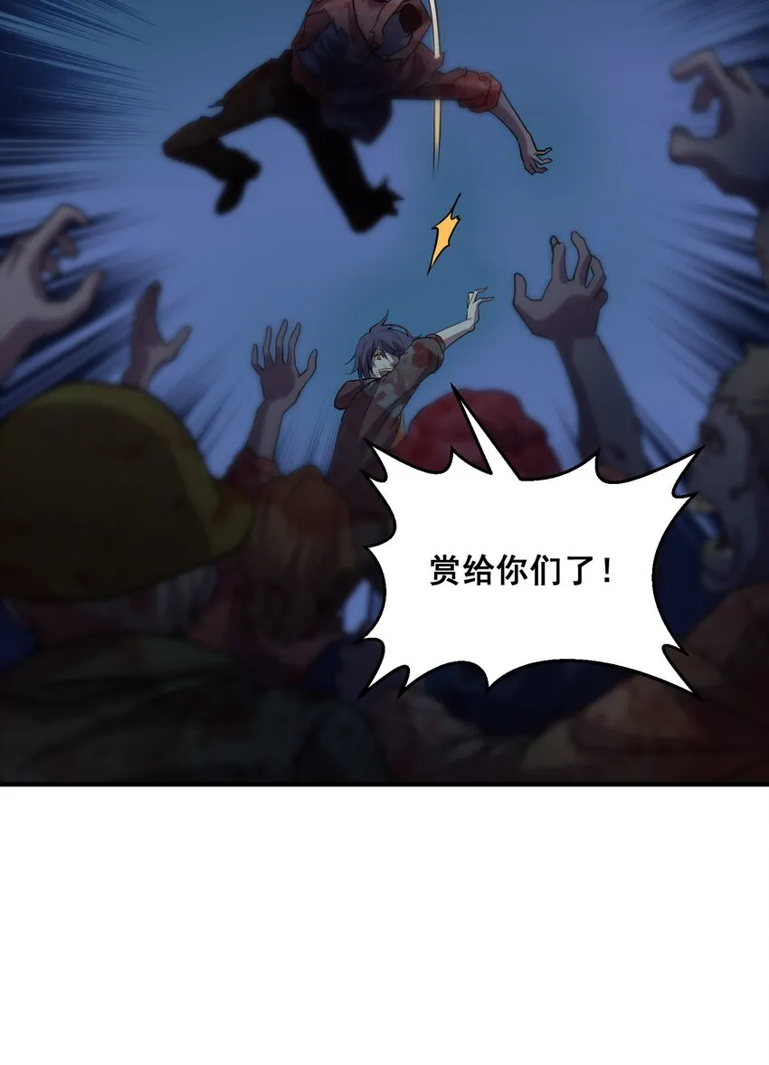 01 变成丧尸了可还行！ 第126页
