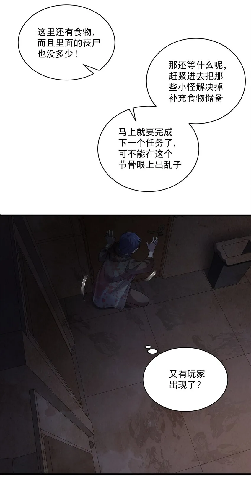 01 变成丧尸了可还行！ 第135页