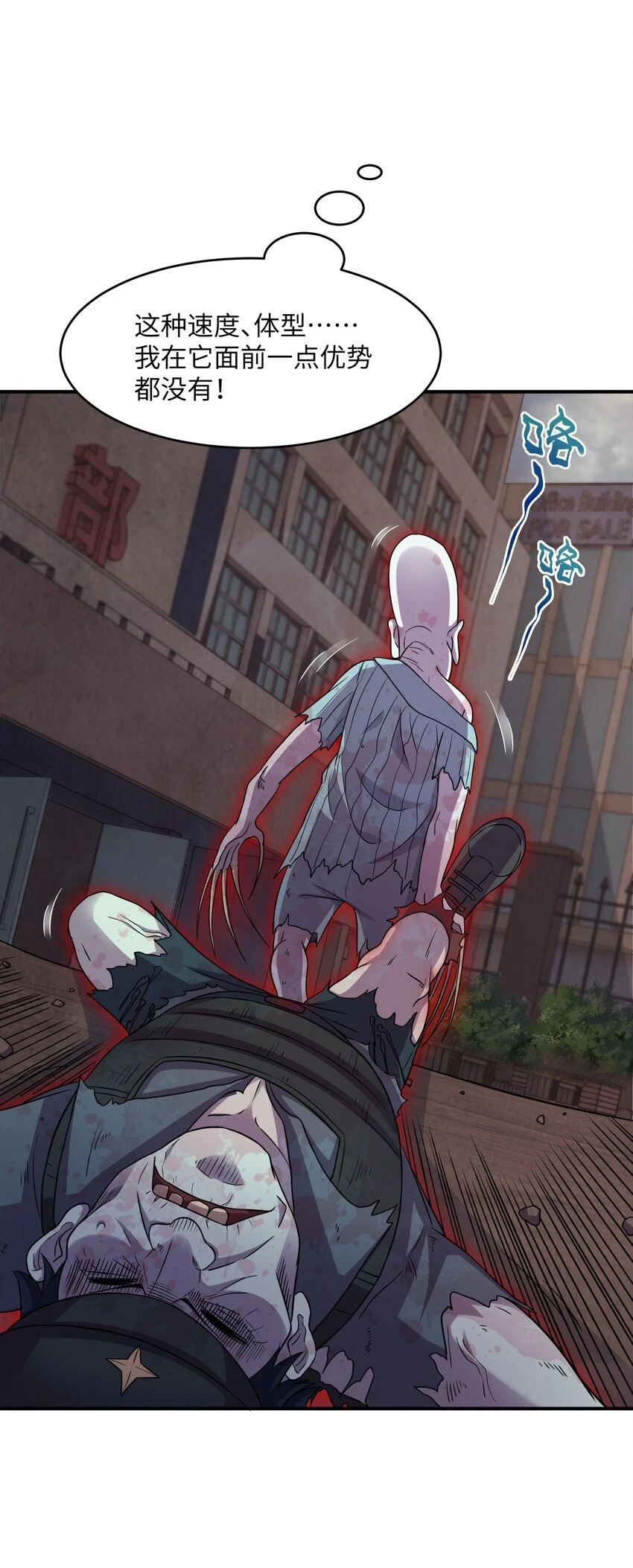 14 恐怖的白鬼！ 第17页