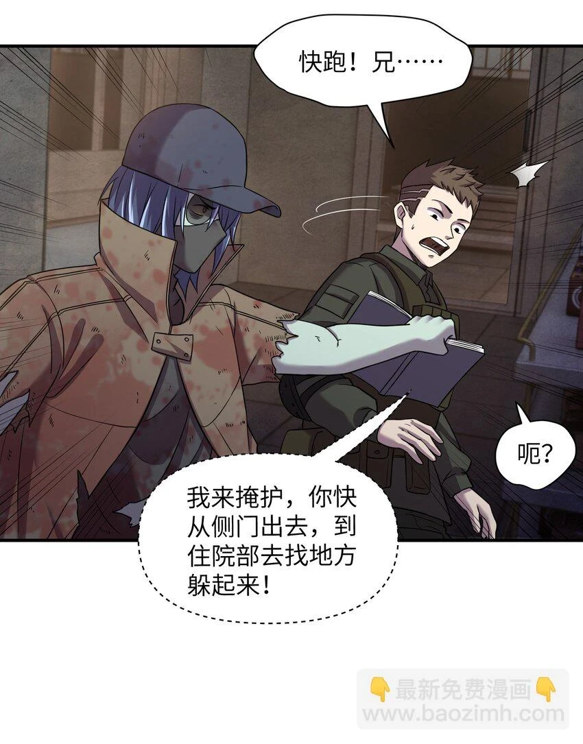 14 恐怖的白鬼！ 第28页