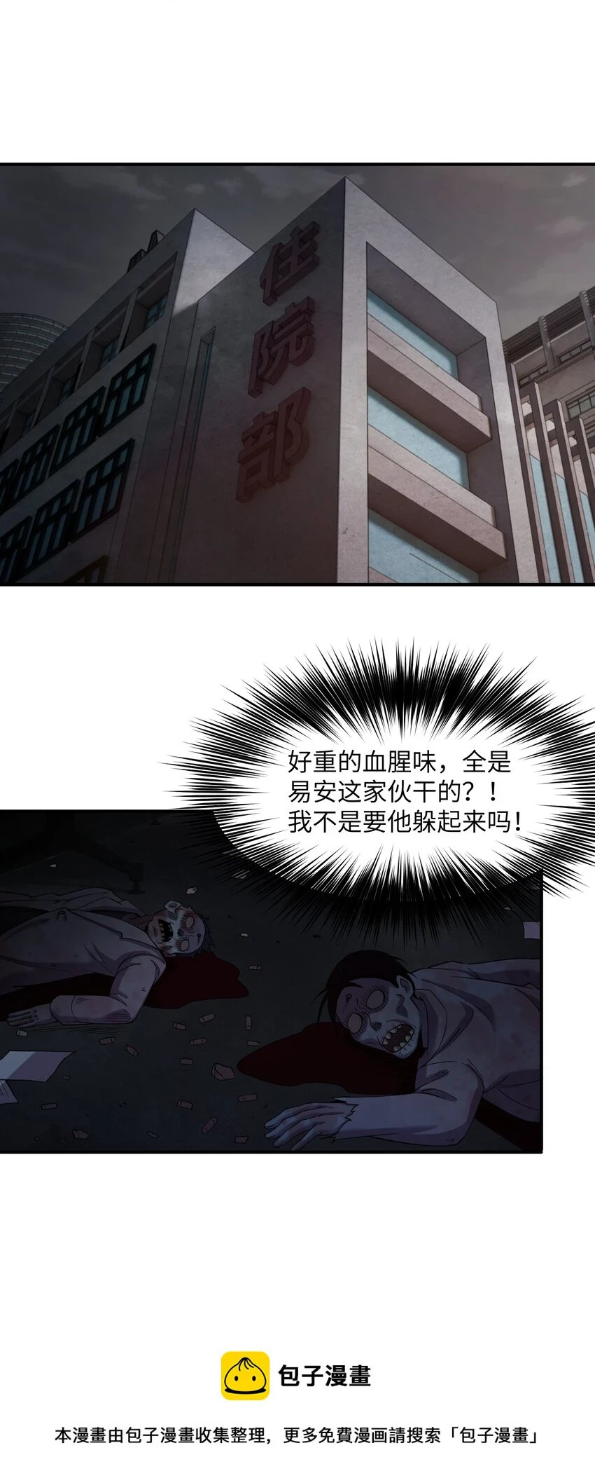 14 恐怖的白鬼！ 第50页
