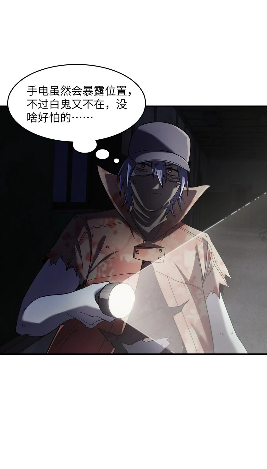 14 恐怖的白鬼！ 第55页