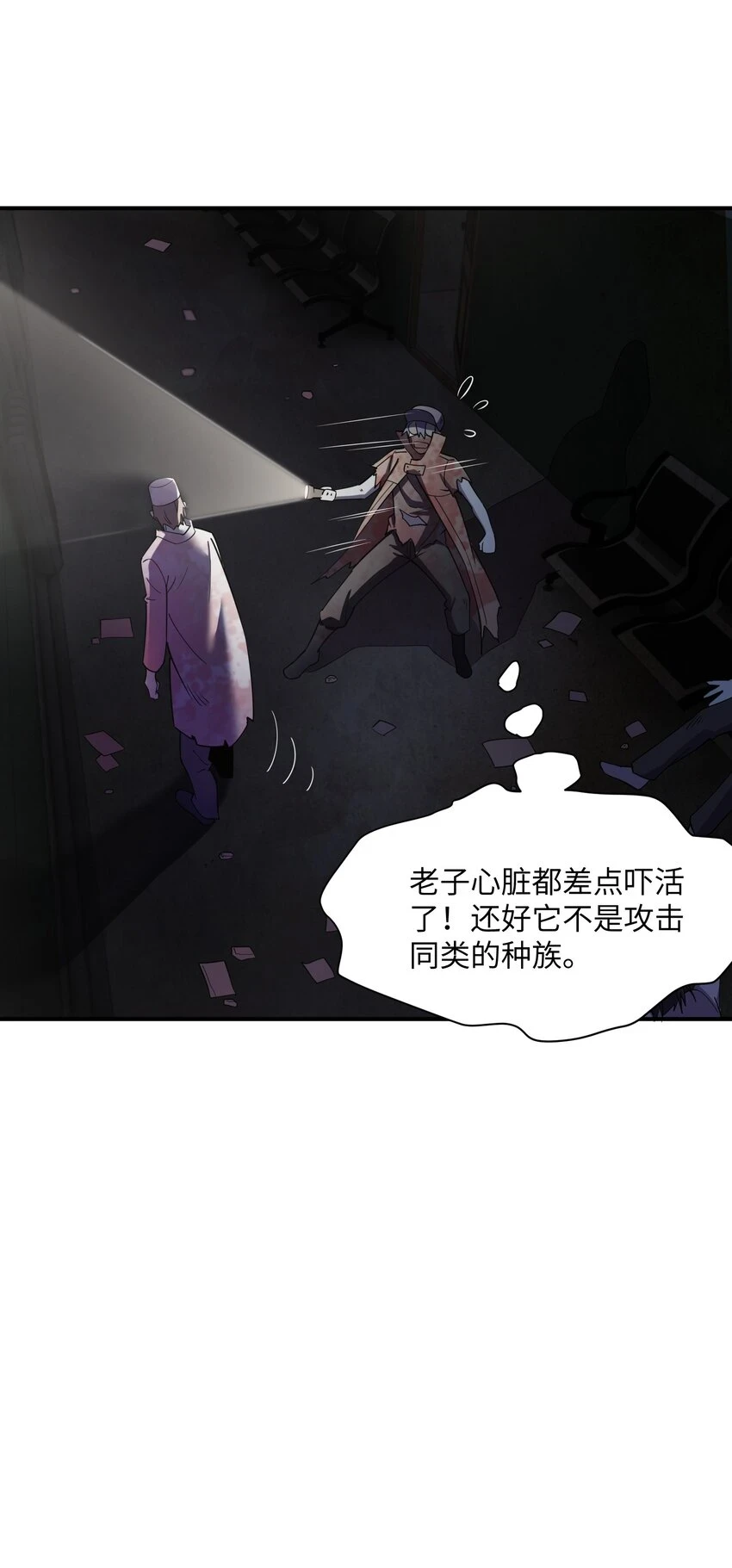 14 恐怖的白鬼！ 第57页
