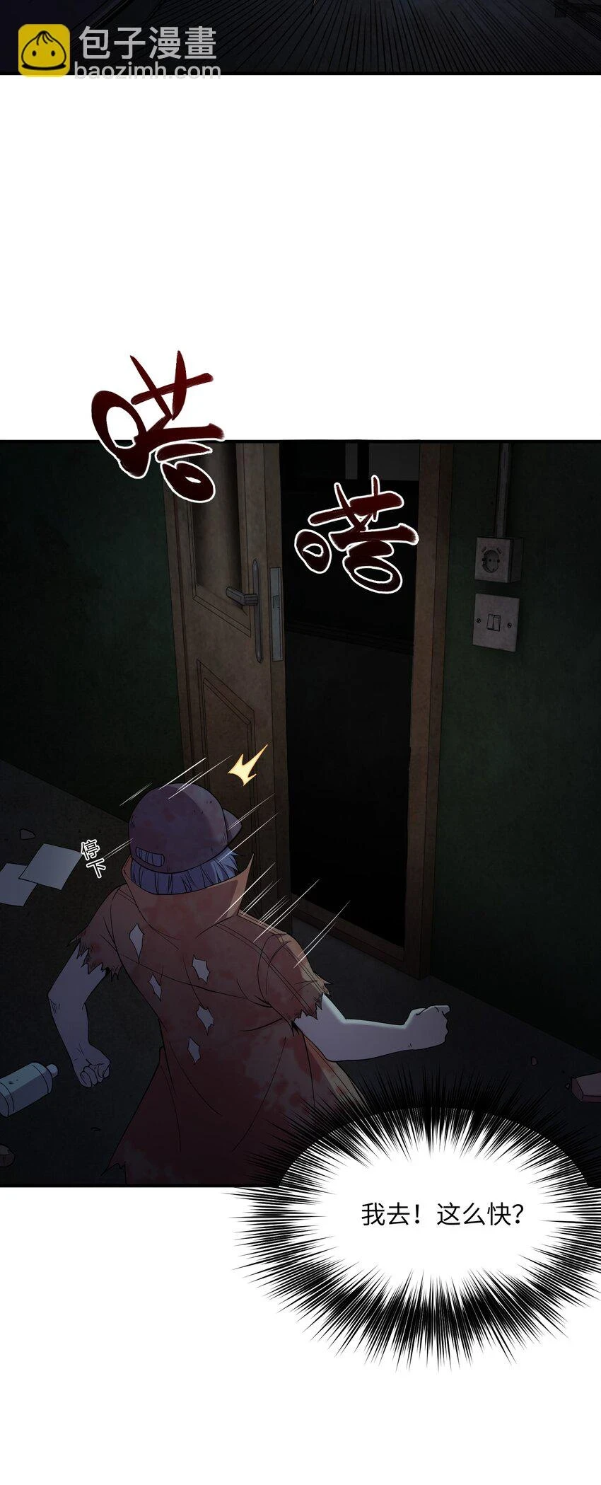 14 恐怖的白鬼！ 第67页