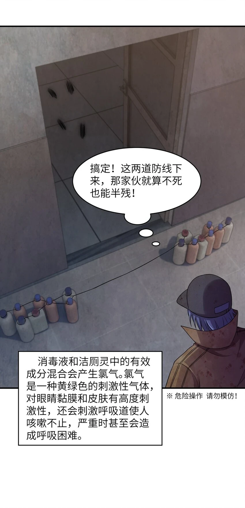 12 打完小的，来了大的？！ 第20页