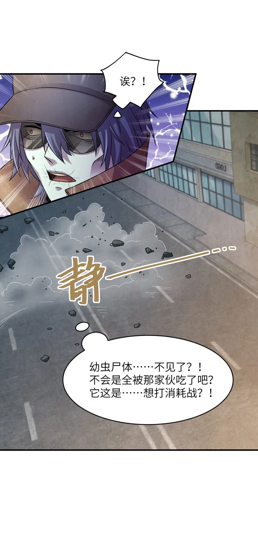 12 打完小的，来了大的？！ 第22页