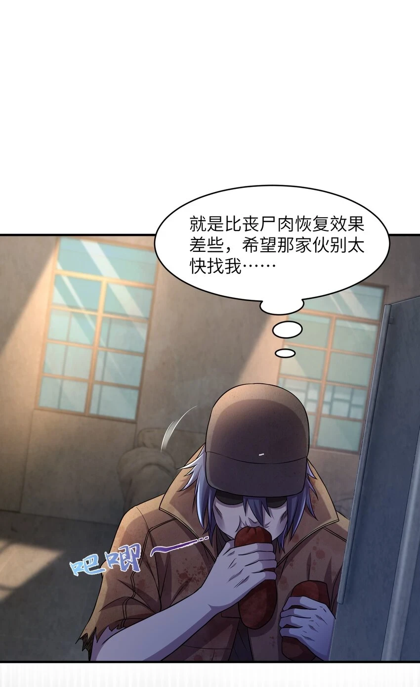 12 打完小的，来了大的？！ 第26页