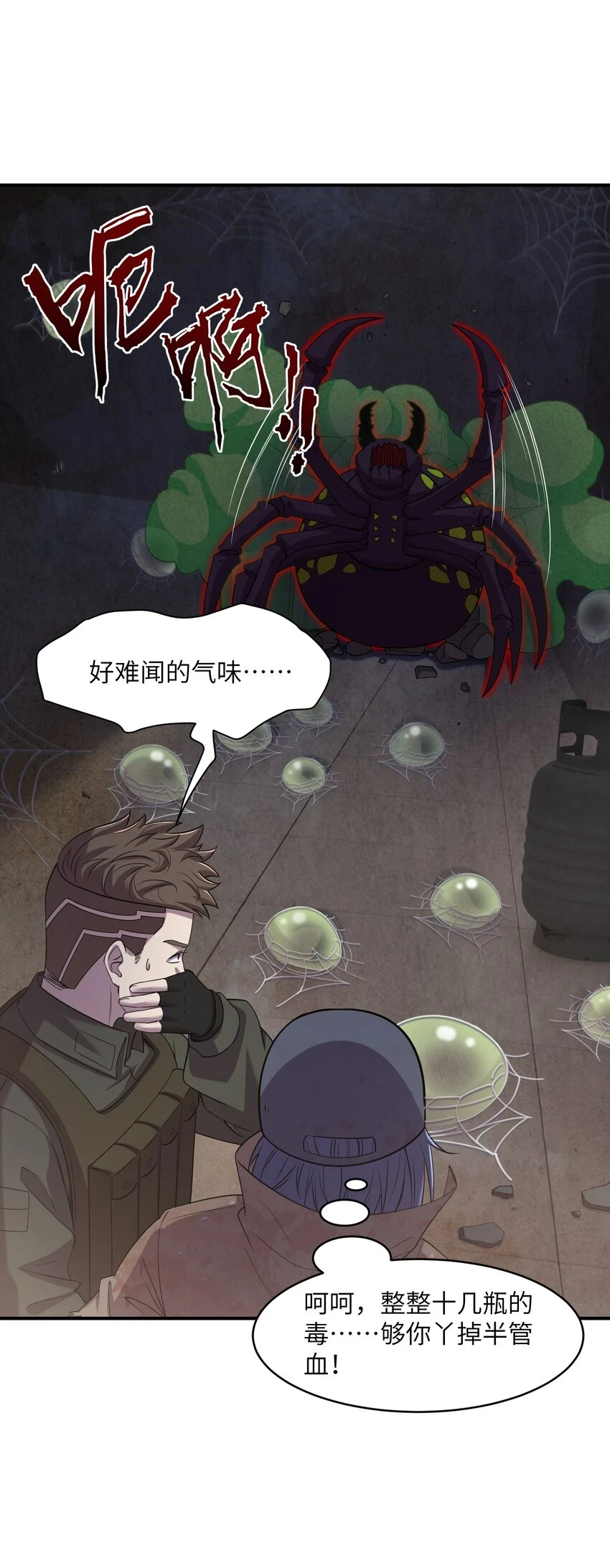 12 打完小的，来了大的？！ 第53页