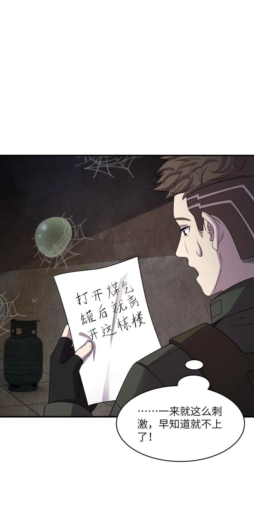 12 打完小的，来了大的？！ 第55页