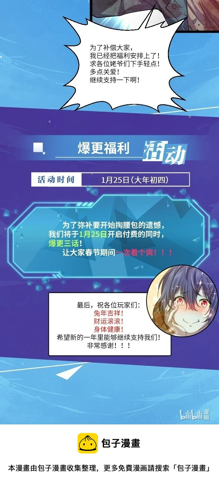 12 打完小的，来了大的？！ 第73页