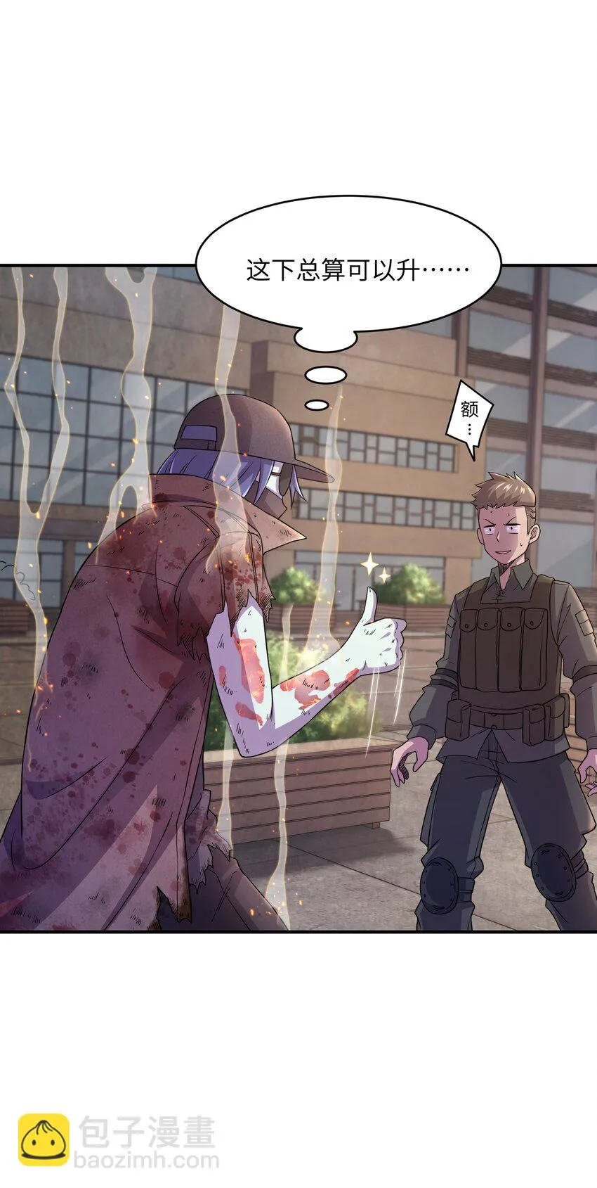 13 地狱级难度的主线？！ 第8页