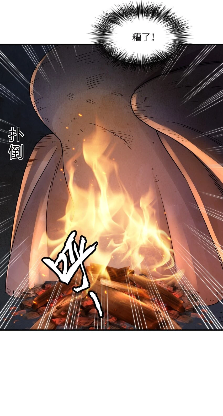 16 你就像那一把火~！ 第9页