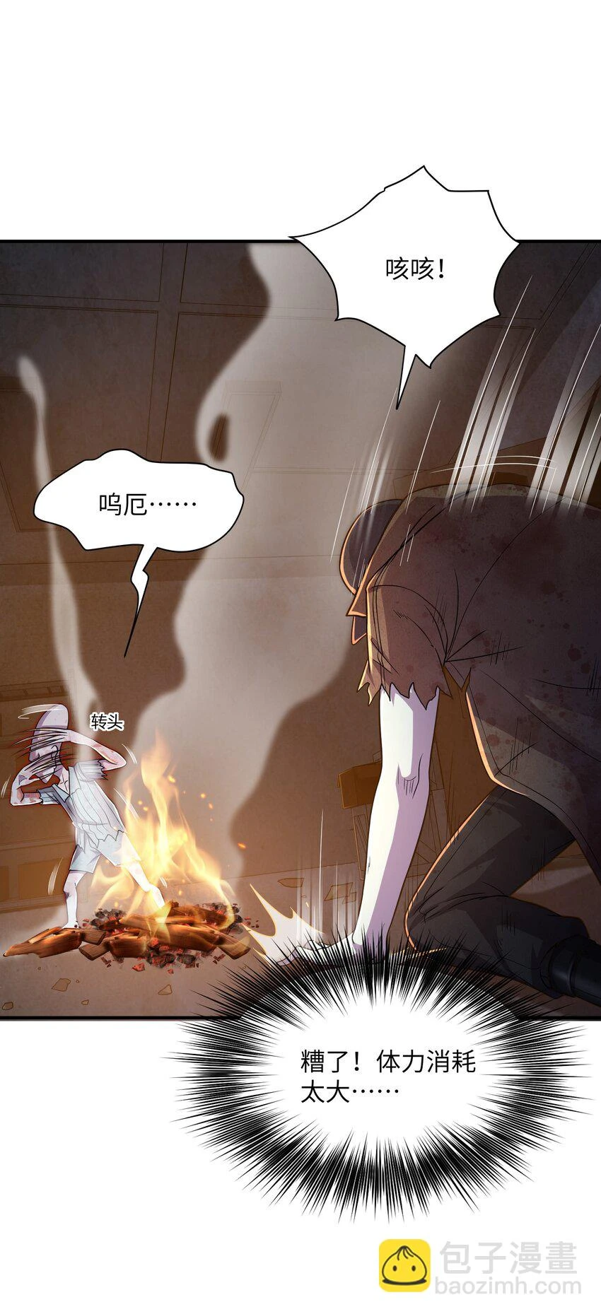 16 你就像那一把火~！ 第14页