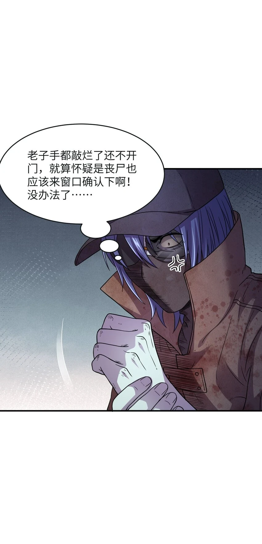17 目标！怪物聚集的门诊楼！ 第11页