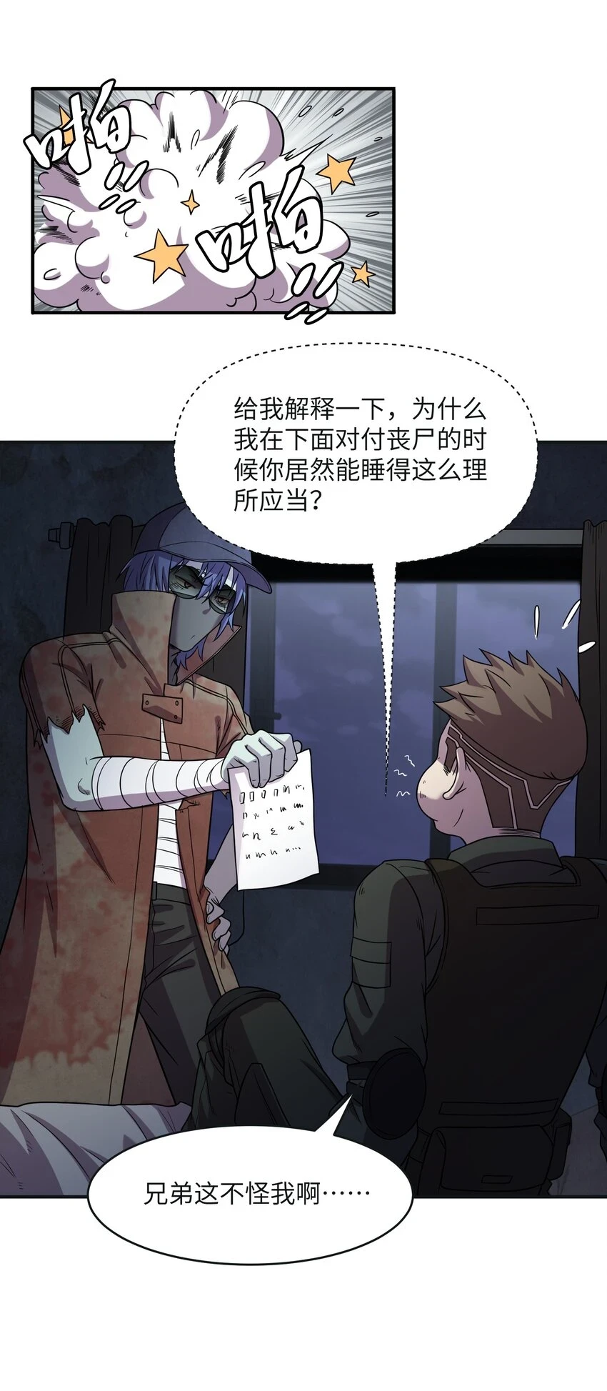 17 目标！怪物聚集的门诊楼！ 第15页