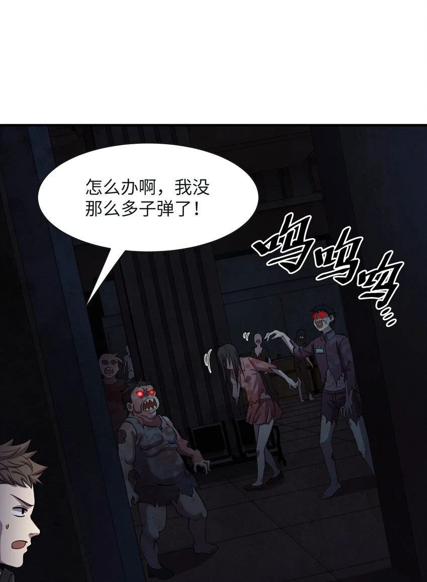 17 目标！怪物聚集的门诊楼！ 第26页