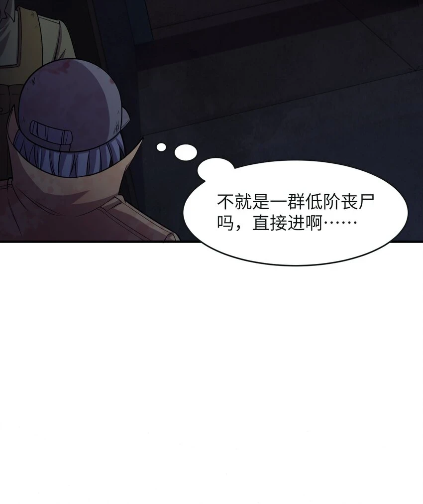 17 目标！怪物聚集的门诊楼！ 第27页