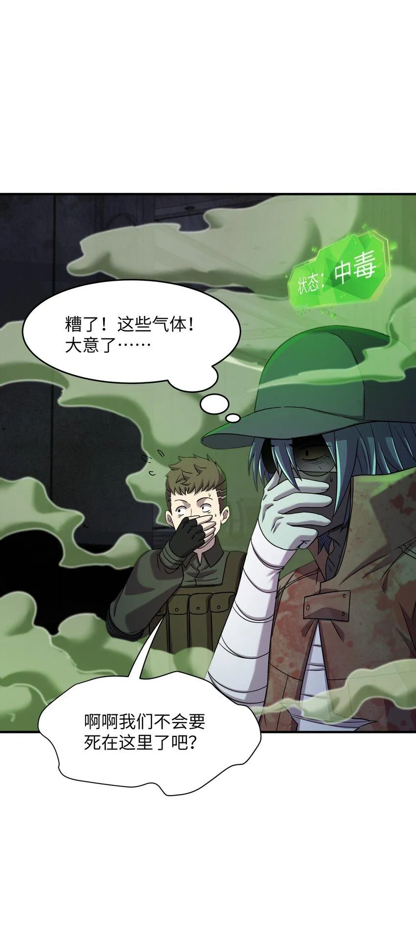 18 萧医生，见你一面真不容易！ 第28页