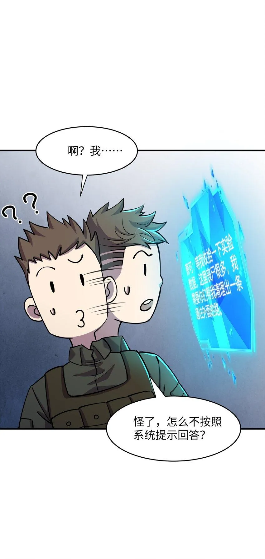 18 萧医生，见你一面真不容易！ 第60页